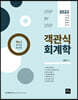 2022 김성수 스텝바이스텝 객관식 회계학