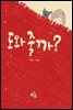 도와줄까?