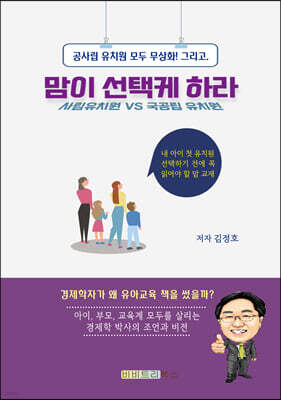 맘이 선택케 하라