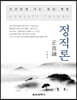 정직론