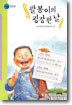 팔봉이의 굉장한 날