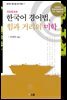 한국어 경어법