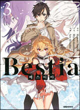 베스티아 Bestia 3
