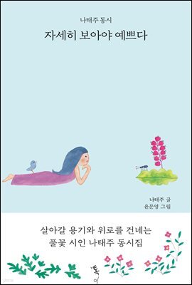 자세히 보아야 예쁘다