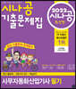 2022 시나공 기출문제집 사무자동화산업기사 필기