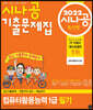 2022 시나공 기출문제집 컴퓨터활용능력 1급 필기