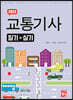 2022 교통기사 필기+실기