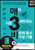 매3비 매일 지문 3개씩 푸는 비문학 독서 수능 기출 (2022년)