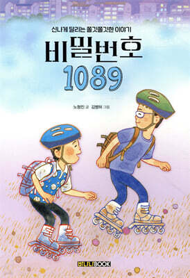비밀번호 1089