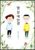 열 살 내 인생
