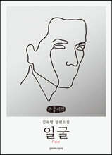 얼굴 Face (큰글씨책)