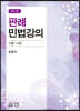 판례민법강의