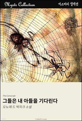 그들은 내 아들을 기다린다