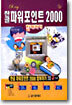 한글 파워포인트 2000 함께하기