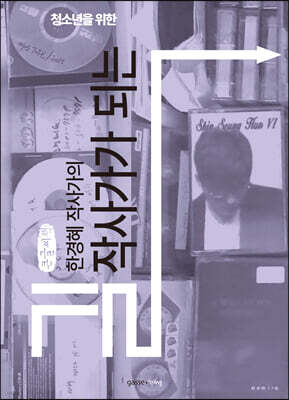 작사가가 되는 길 (큰글씨책)