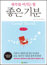 좋은 기분 (큰글씨책)