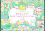 夢色どうぶつの塗り繪POSTCARD BOOK 新裝版