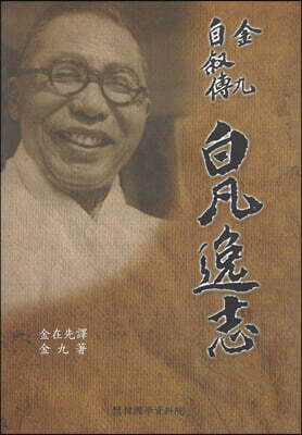 김구 자서전 백범일지