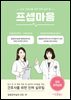 프셉마음: 감염관리실편