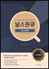 널스원큐 중소병원편