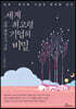 직원 평균 나이 75살, 세계 최고령 기업의 비밀