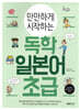 만만하게 시작하는 독학 일본어 초급