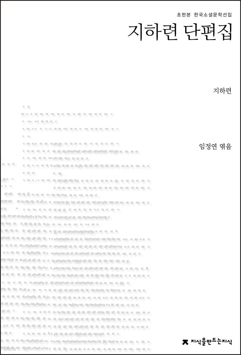 지하련 단편집