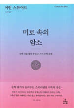 미로 속의 암소