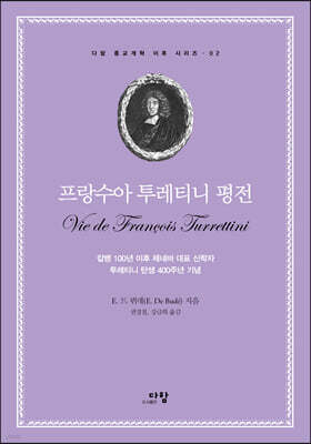 프랑수아 투레티니 평전