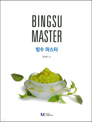 BINGSU MASTER 빙수 마스터