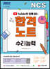 유튜브와 함께 하는 2022 NCS 수리능력 합격노트