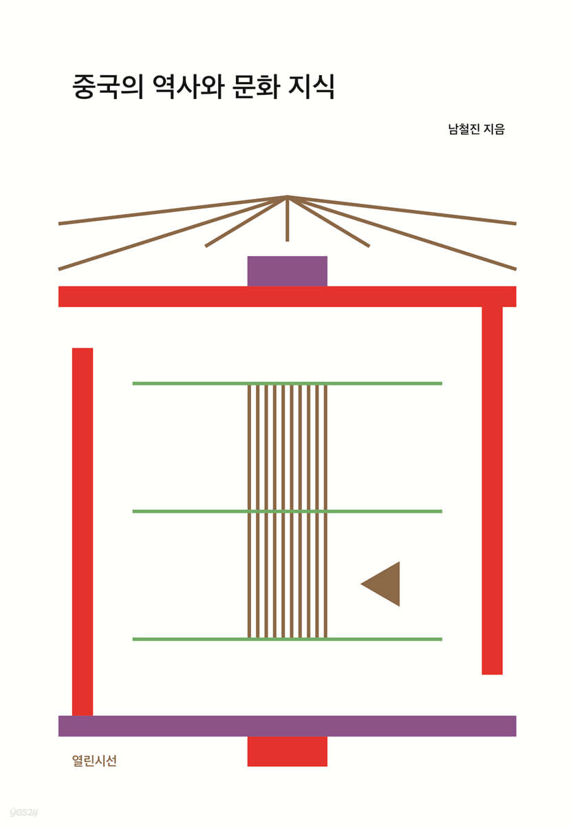 중국의 역사와 문화 지식