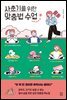 사춘기를 위한 맞춤법 수업