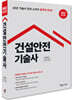 2022 건설안전기술사