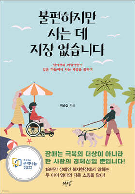 불편하지만 사는 데 지장 없습니다