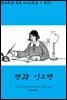 [대여] 펜과 잉크병(한글+영문)