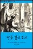 [대여] 빵을 밟은 소녀