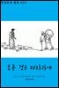 [대여] 모든 것은 제자리에