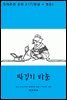 [대여] 짜깁기 바늘 (한글+영문)