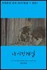 [대여] 나이팅게일 (한글+영문)