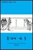 [대여] 황제의 새 옷