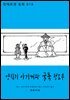 [대여] 양치기 아가씨와 굴뚝 청소부