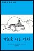 [대여] 하늘을 나는 가방