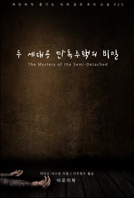 [대여] 두 세대용 단독주택의 비밀