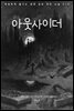 [대여] 아웃사이더
