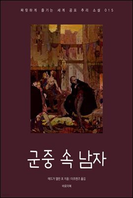 [대여] 군중 속 남자