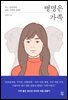 [대여] 병명은 가족