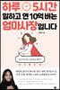 [대여] 하루 5시간 일하고 연 10억 버는 엄마 사장입니다