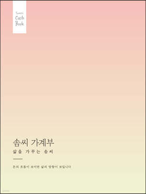 솜씨 가계부