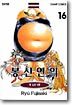 봉신연의 16